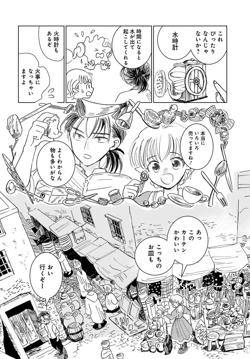 Honkiki no Spica - Chapter 4 - Page 5