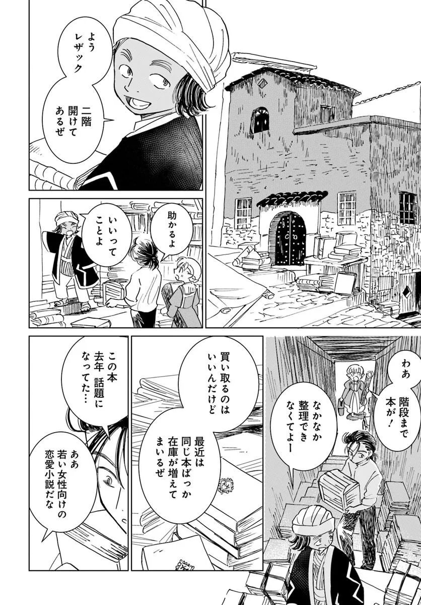 Honkiki no Spica - Chapter 4 - Page 6