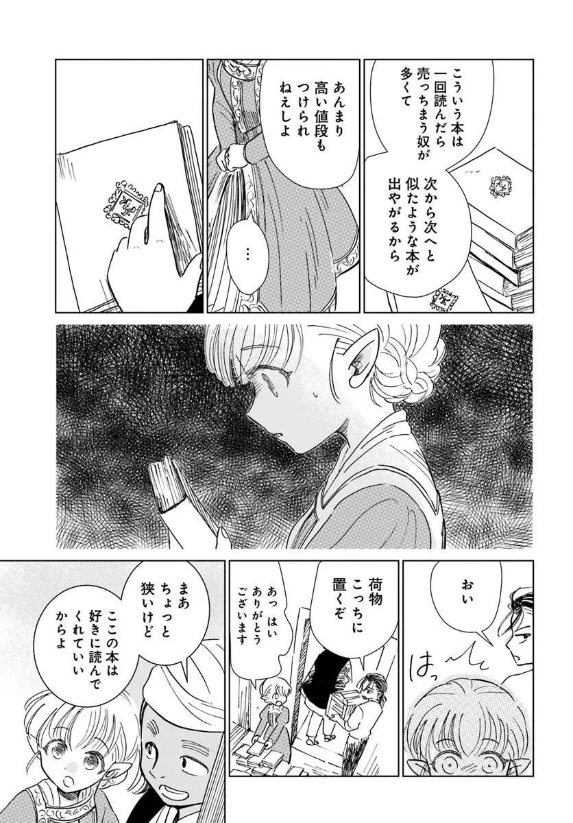 Honkiki no Spica - Chapter 4 - Page 7