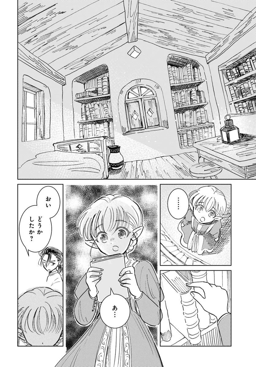 Honkiki no Spica - Chapter 4 - Page 8