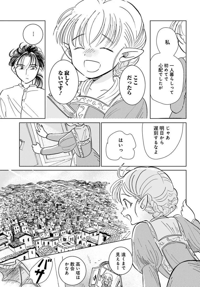 Honkiki no Spica - Chapter 4 - Page 9