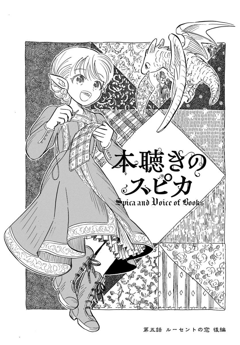 Honkiki no Spica - Chapter 5 - Page 1