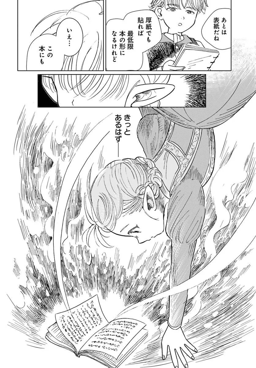 Honkiki no Spica - Chapter 5 - Page 10