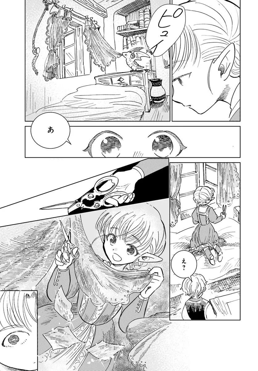 Honkiki no Spica - Chapter 5 - Page 11