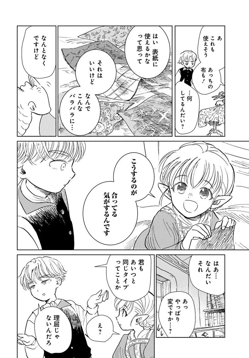 Honkiki no Spica - Chapter 5 - Page 12