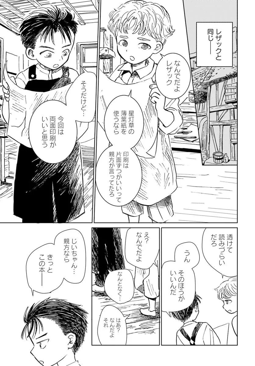 Honkiki no Spica - Chapter 5 - Page 13