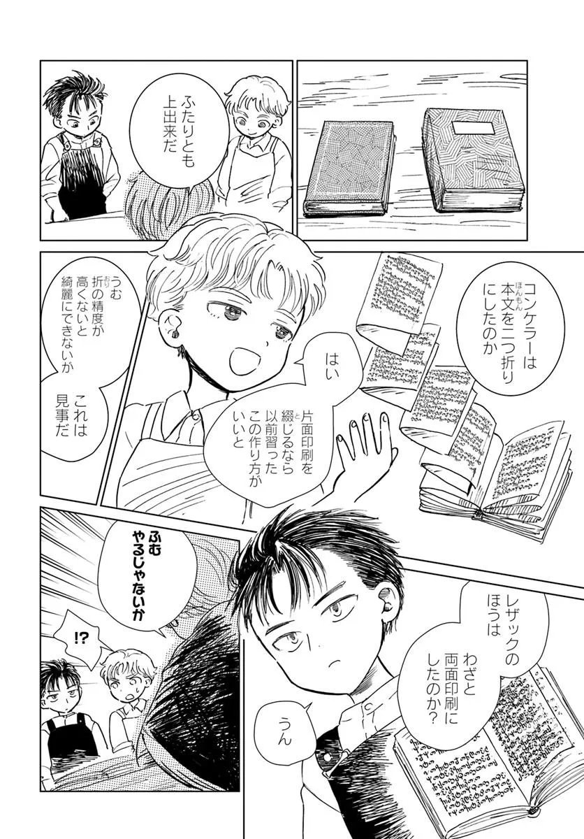 Honkiki no Spica - Chapter 5 - Page 14
