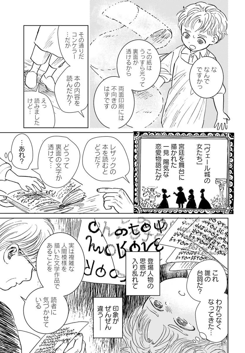 Honkiki no Spica - Chapter 5 - Page 15
