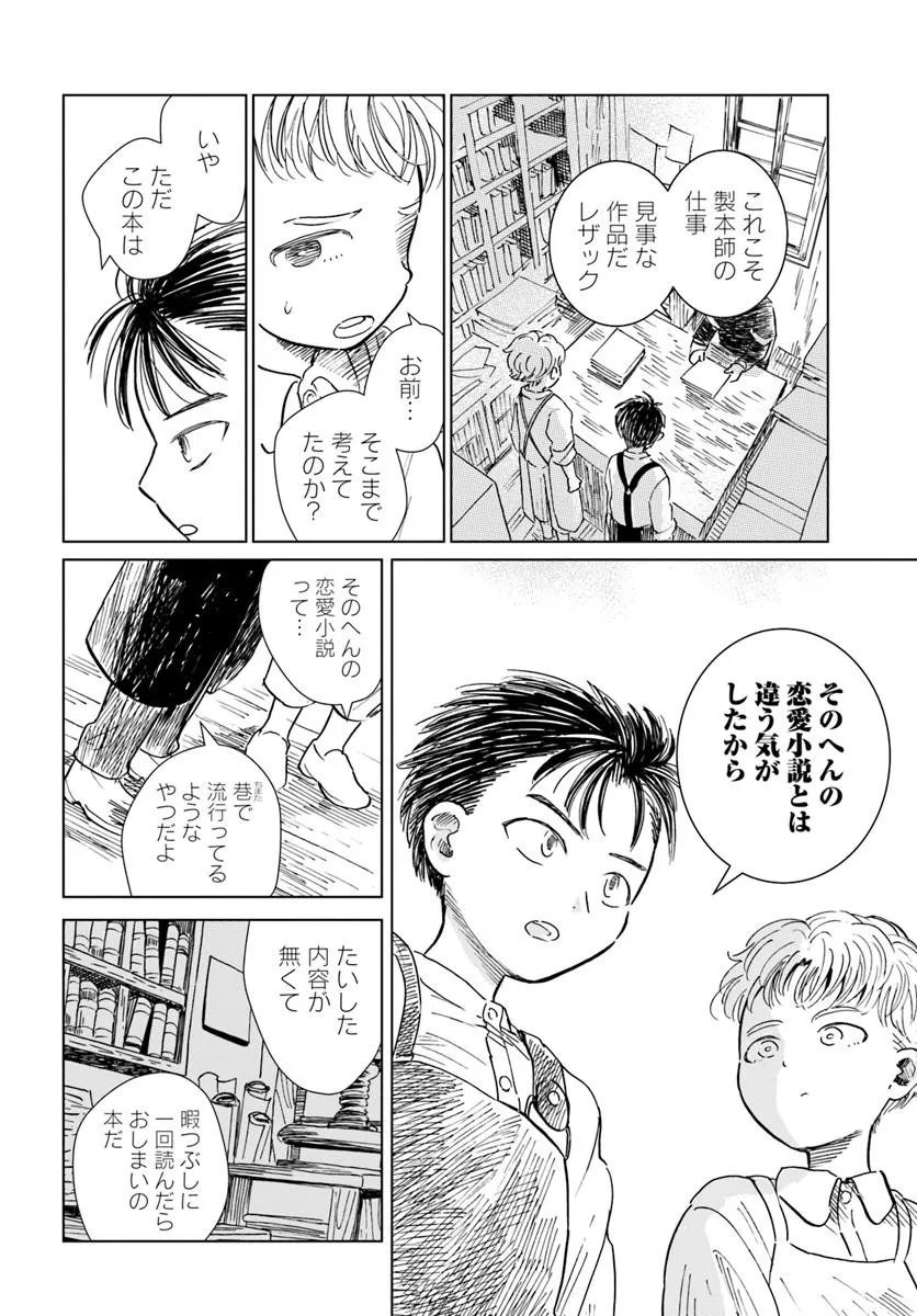 Honkiki no Spica - Chapter 5 - Page 16