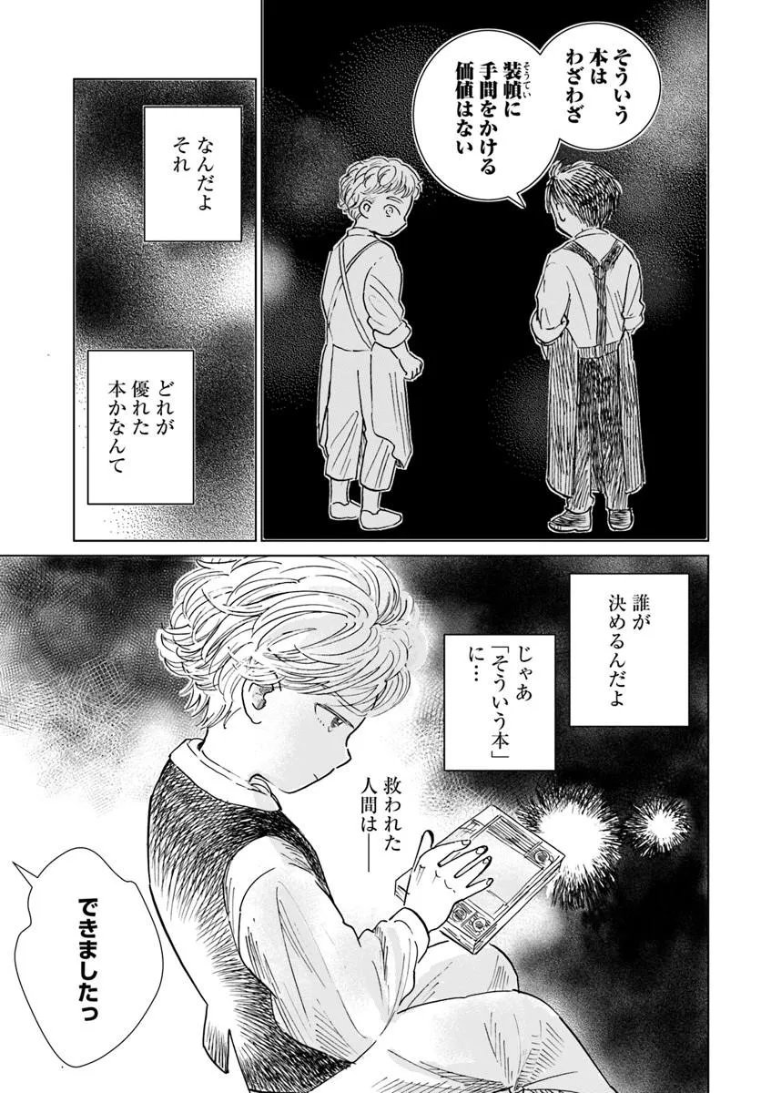 Honkiki no Spica - Chapter 5 - Page 17