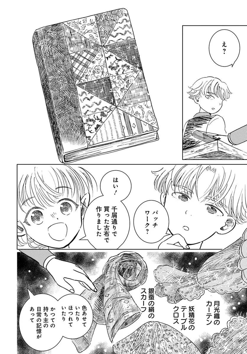 Honkiki no Spica - Chapter 5 - Page 18
