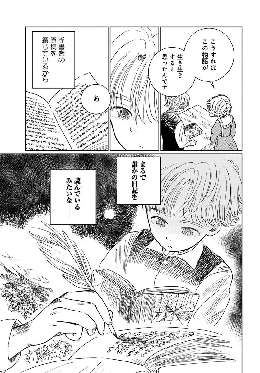 Honkiki no Spica - Chapter 5 - Page 19