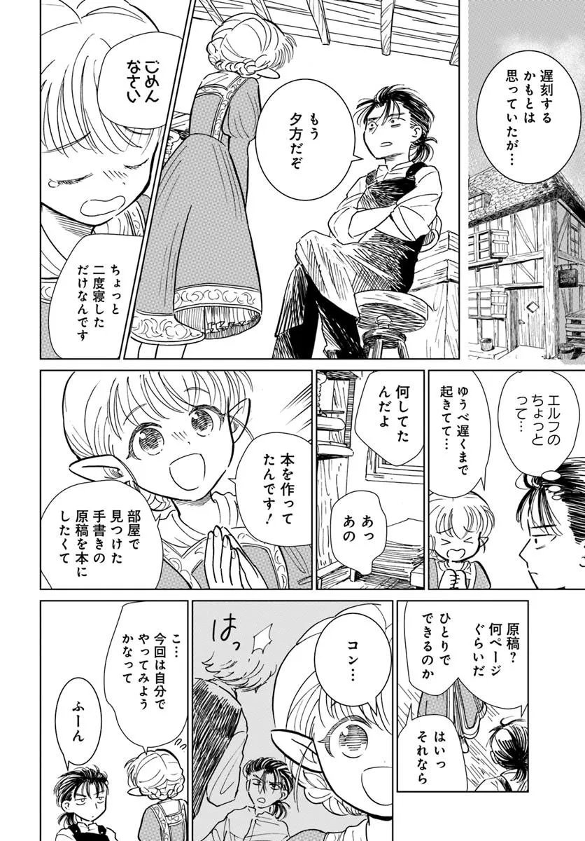 Honkiki no Spica - Chapter 5 - Page 2