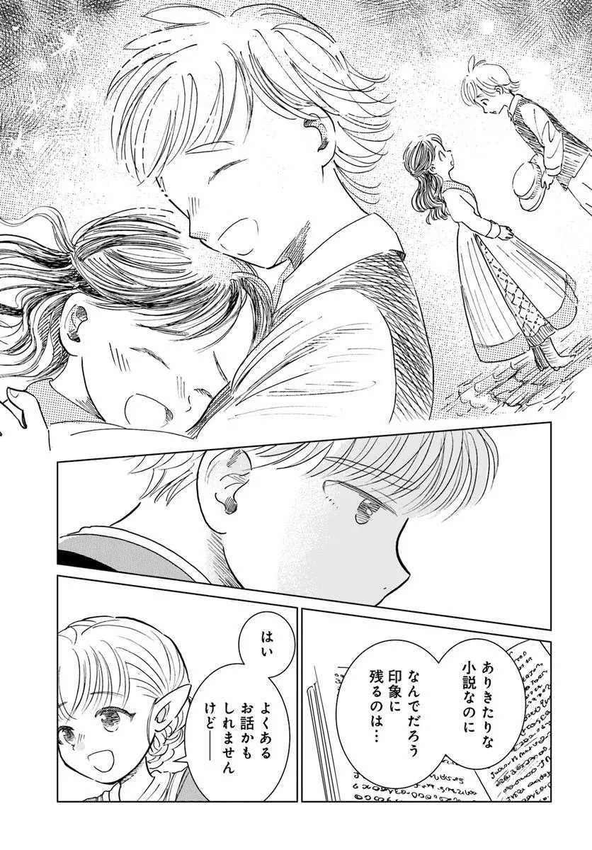 Honkiki no Spica - Chapter 5 - Page 21