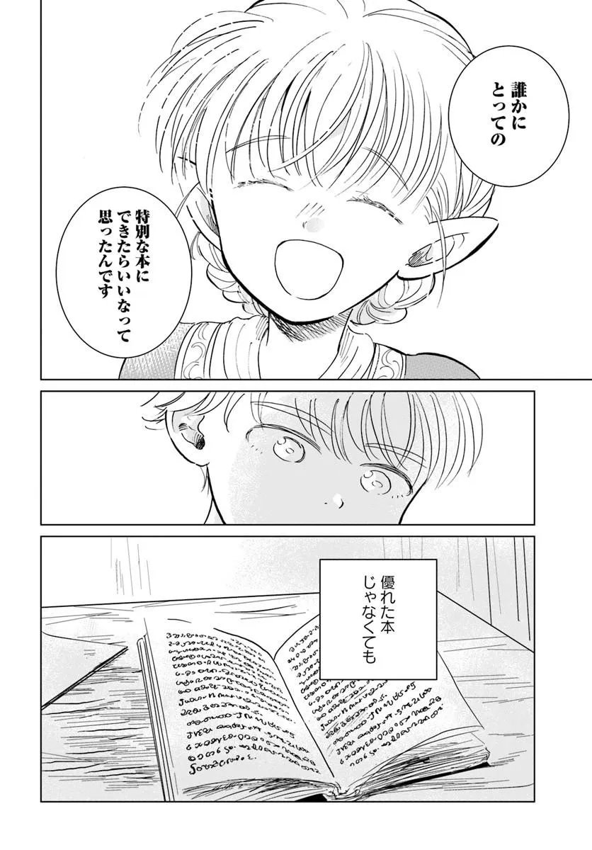 Honkiki no Spica - Chapter 5 - Page 22