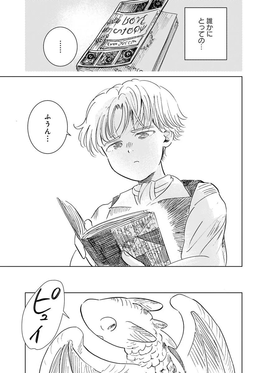 Honkiki no Spica - Chapter 5 - Page 23
