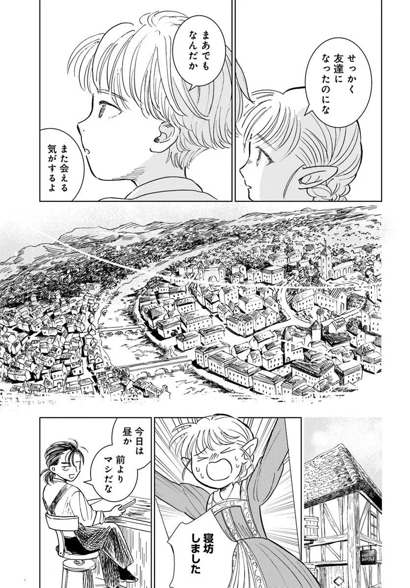 Honkiki no Spica - Chapter 5 - Page 25