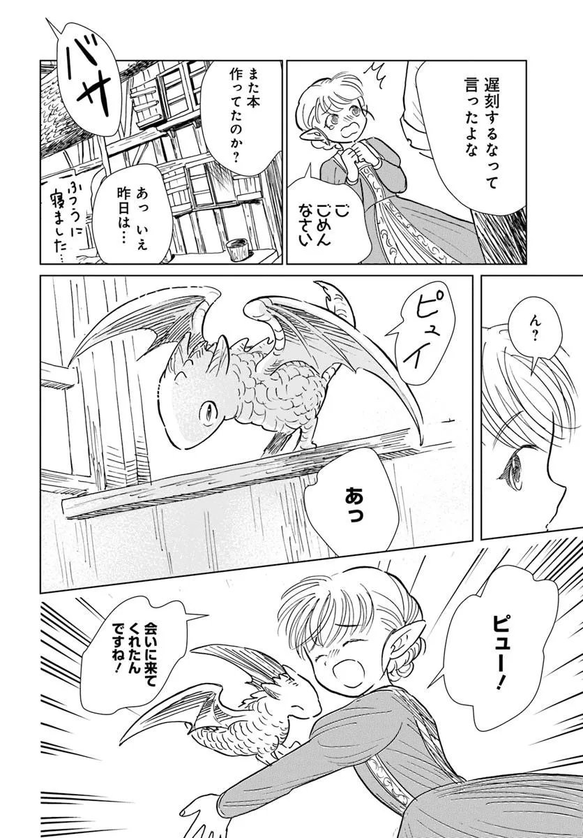 Honkiki no Spica - Chapter 5 - Page 26