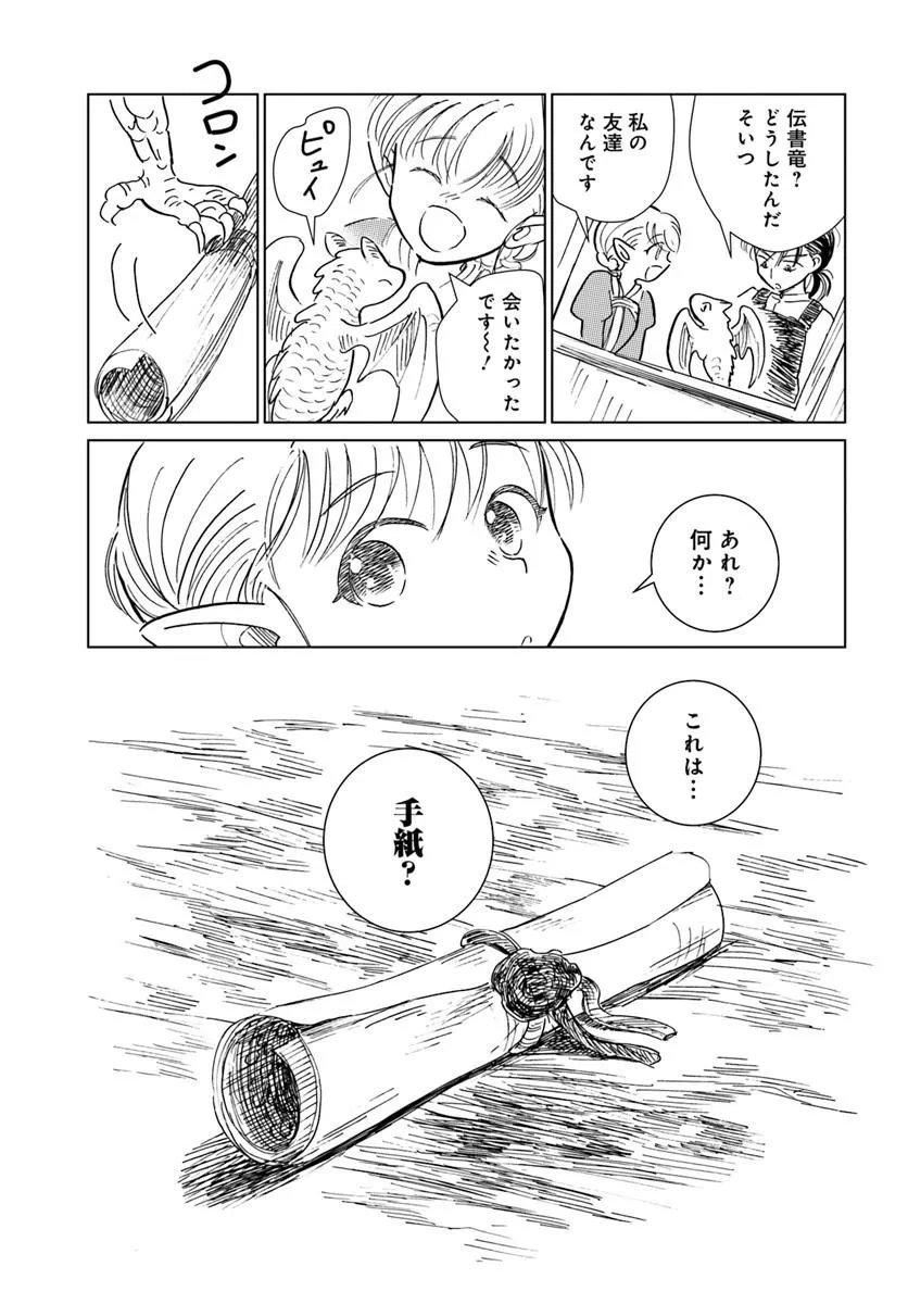 Honkiki no Spica - Chapter 5 - Page 27
