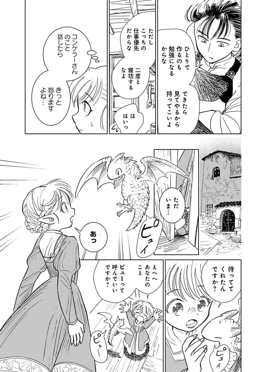Honkiki no Spica - Chapter 5 - Page 3