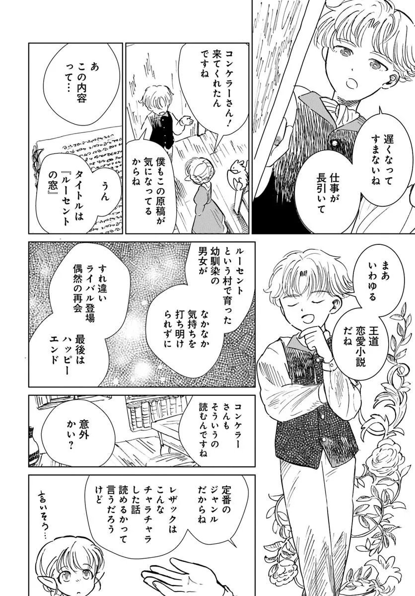Honkiki no Spica - Chapter 5 - Page 4