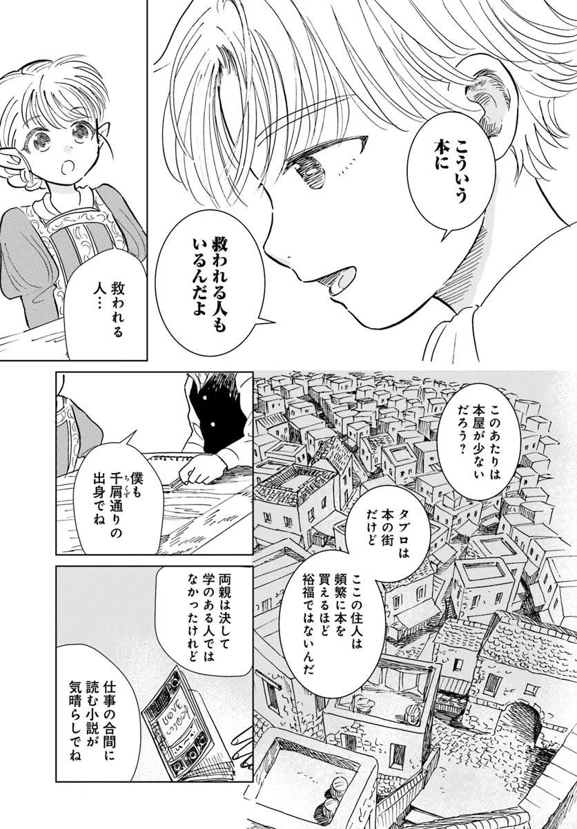 Honkiki no Spica - Chapter 5 - Page 5
