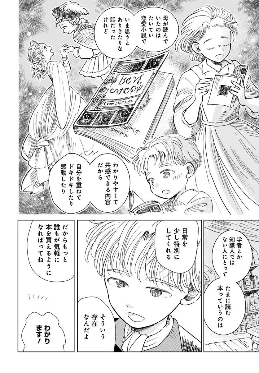 Honkiki no Spica - Chapter 5 - Page 6