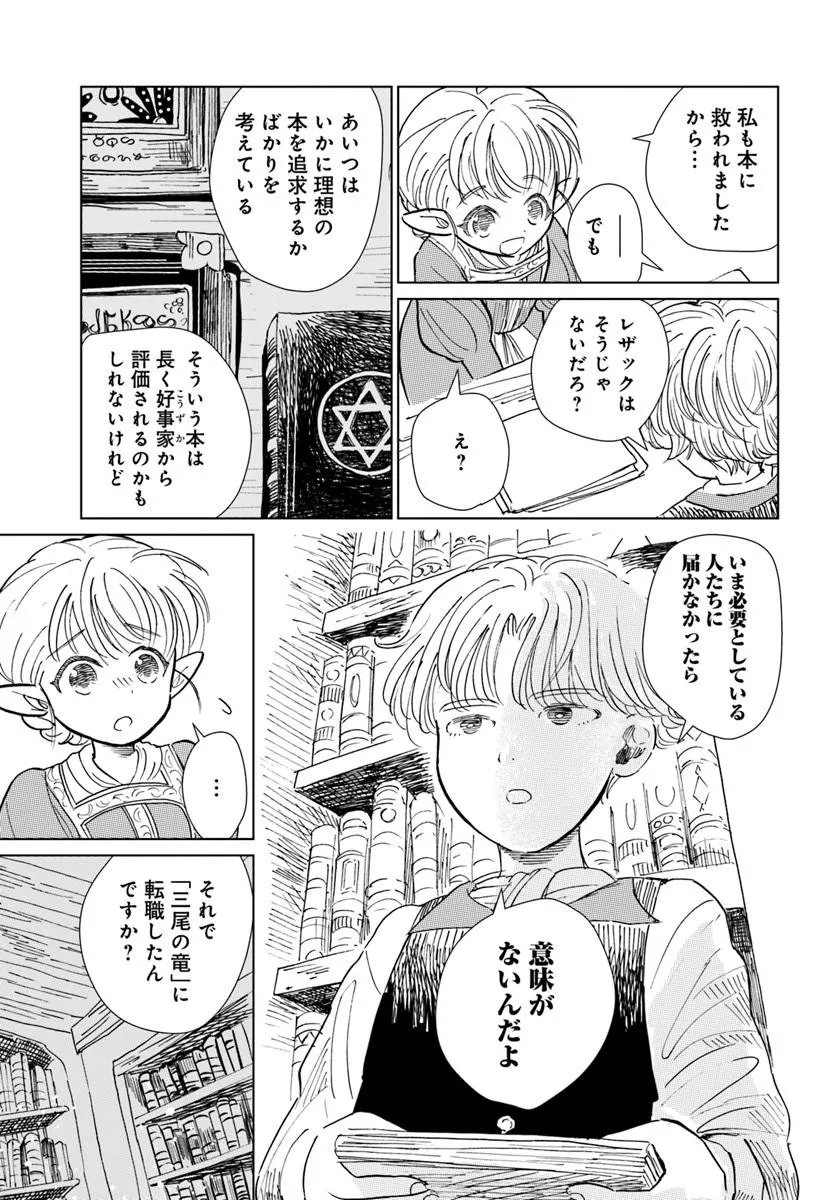 Honkiki no Spica - Chapter 5 - Page 7