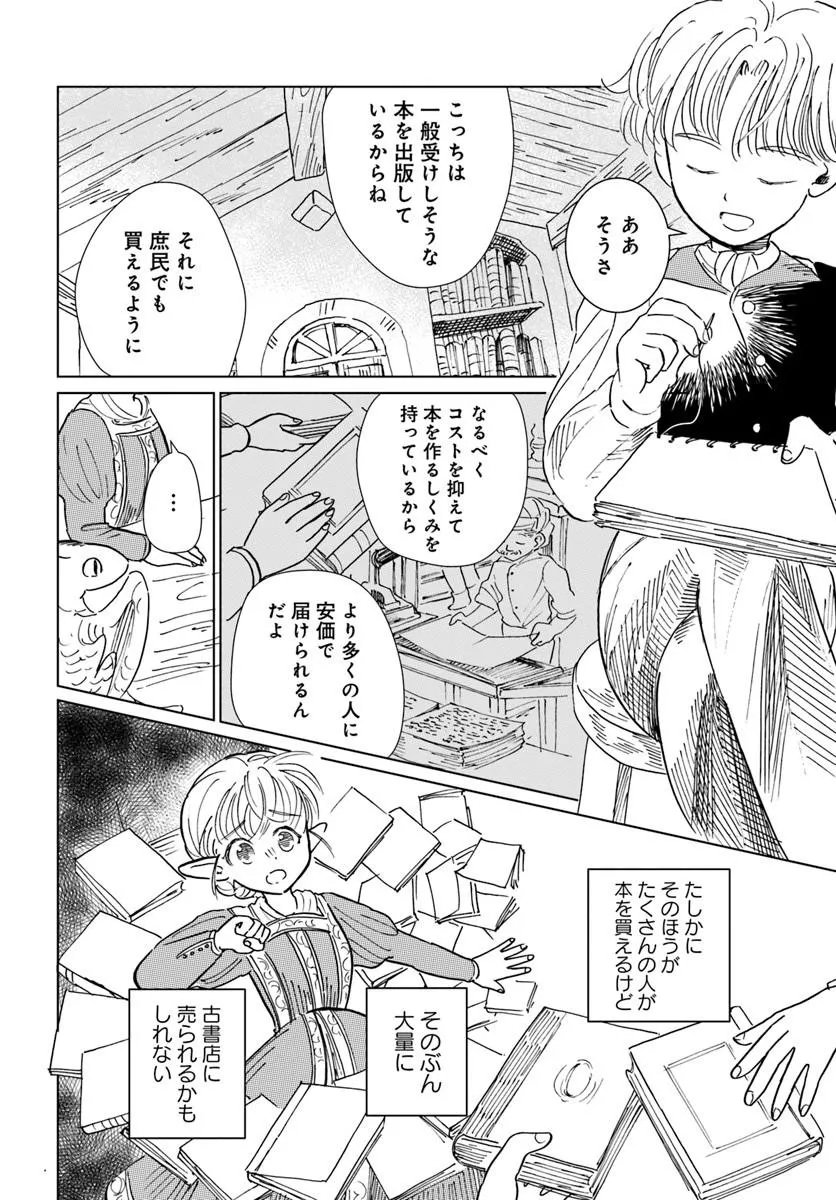 Honkiki no Spica - Chapter 5 - Page 8