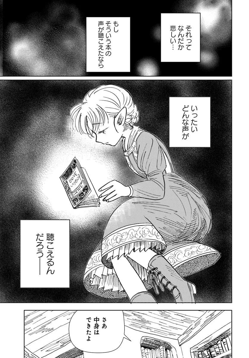 Honkiki no Spica - Chapter 5 - Page 9