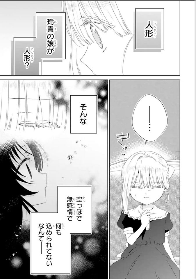 Horror Joyuu ga Tensai Koyaku ni Tensei shimashita - Kondokoso Hollywood wo Mezashimasu! - Chapter 25.2 - Page 1