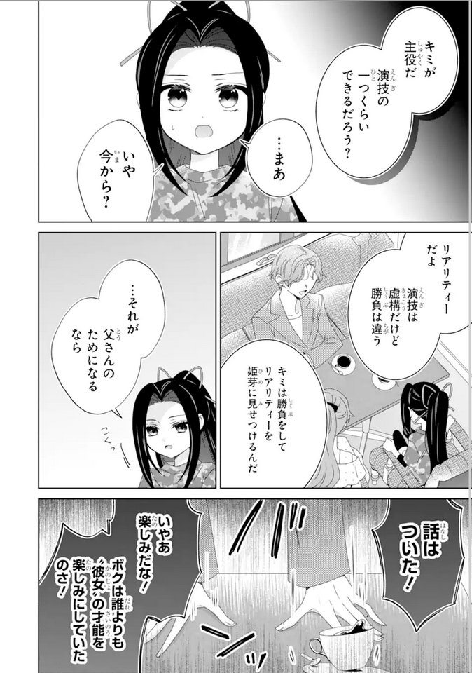 Horror Joyuu ga Tensai Koyaku ni Tensei shimashita - Kondokoso Hollywood wo Mezashimasu! - Chapter 25.2 - Page 4