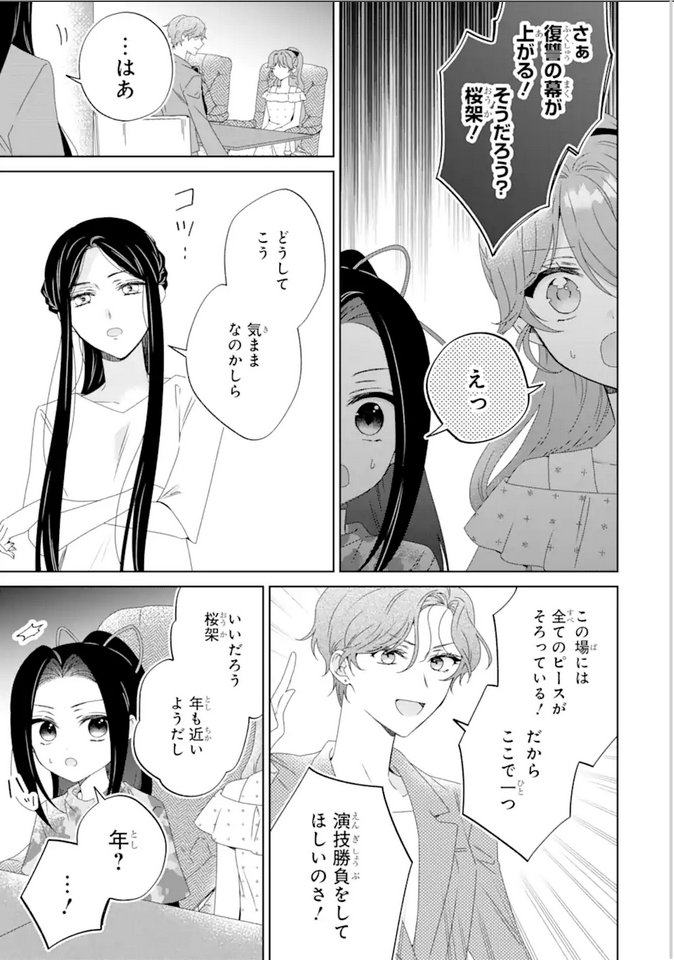 Horror Joyuu ga Tensai Koyaku ni Tensei shimashita - Kondokoso Hollywood wo Mezashimasu! - Chapter 25.2 - Page 5