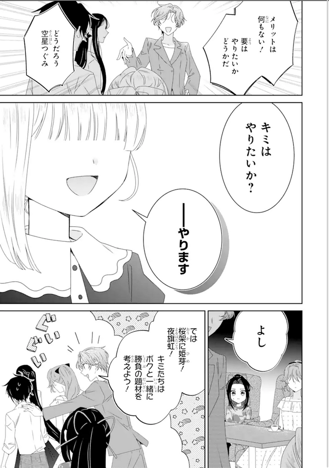 Horror Joyuu ga Tensai Koyaku ni Tensei shimashita - Kondokoso Hollywood wo Mezashimasu! - Chapter 25.2 - Page 7