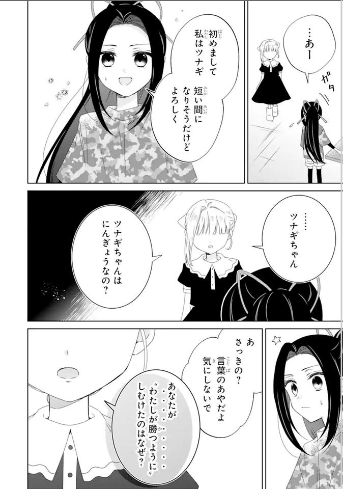 Horror Joyuu ga Tensai Koyaku ni Tensei shimashita - Kondokoso Hollywood wo Mezashimasu! - Chapter 25.2 - Page 8
