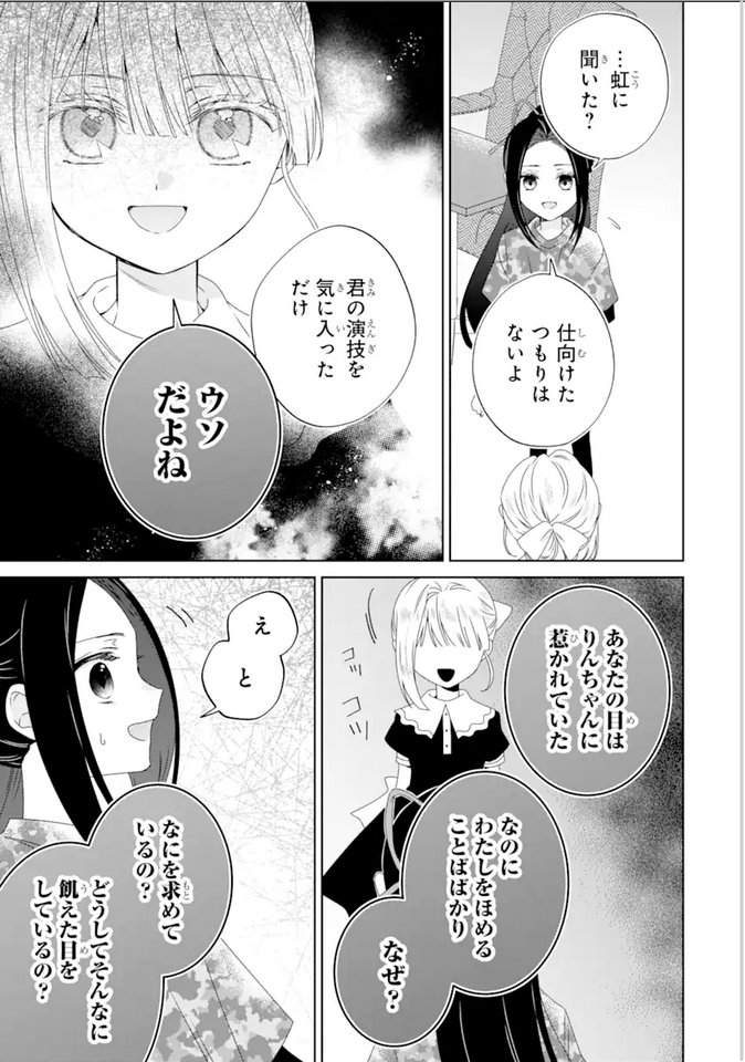 Horror Joyuu ga Tensai Koyaku ni Tensei shimashita - Kondokoso Hollywood wo Mezashimasu! - Chapter 25.2 - Page 9