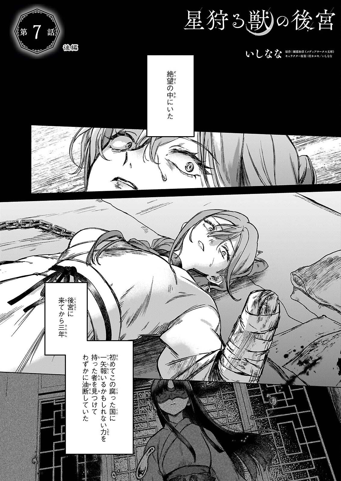 Hoshi Karu Shishi no Kokyu - Chapter 7.2 - Page 1