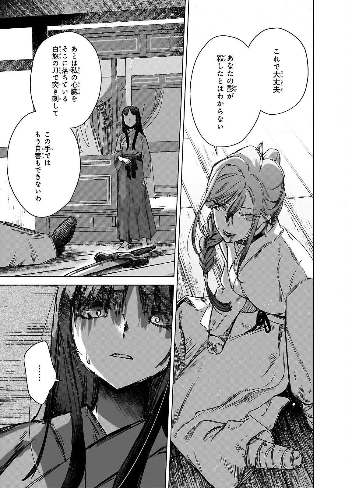 Hoshi Karu Shishi no Kokyu - Chapter 7.2 - Page 10