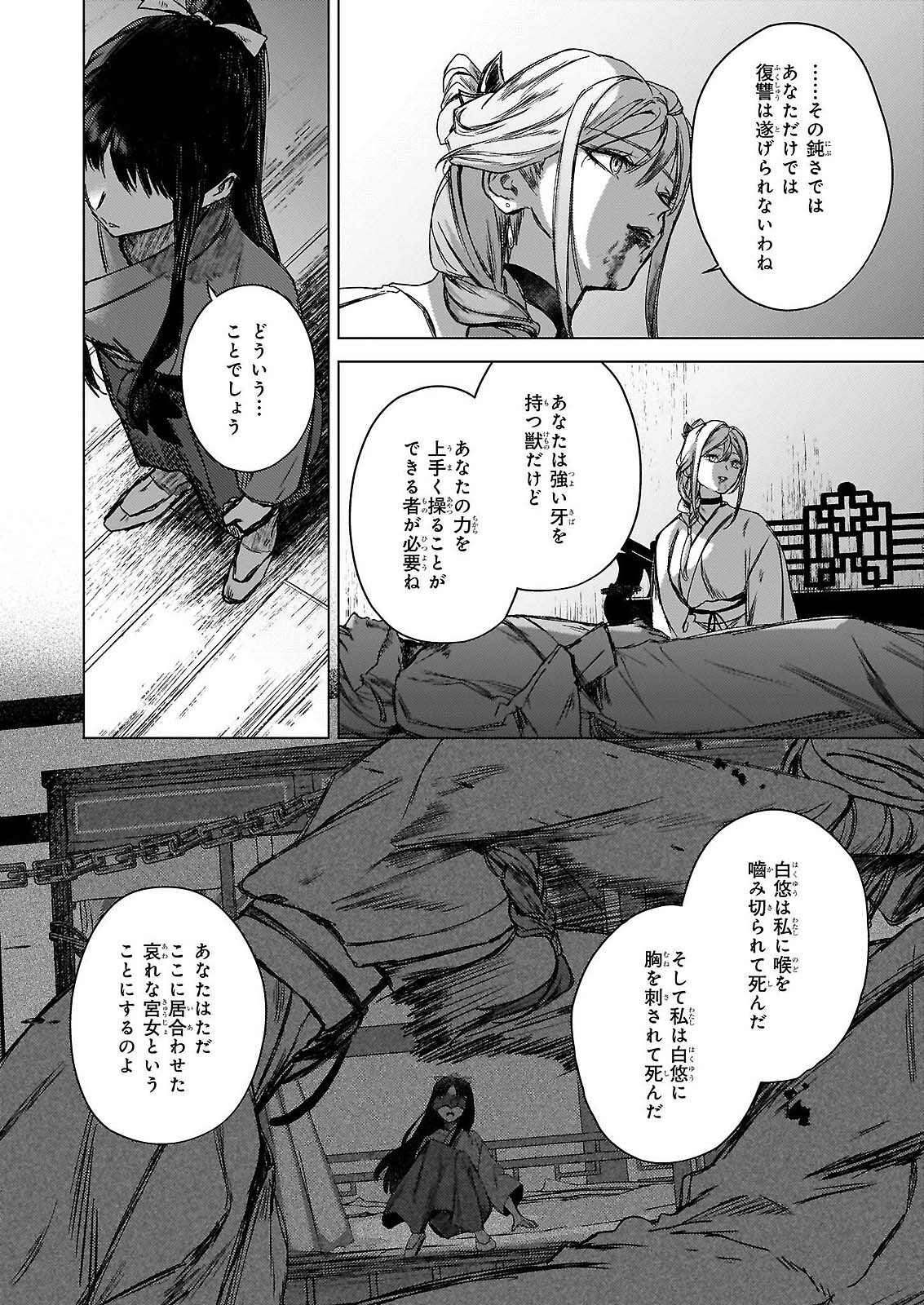 Hoshi Karu Shishi no Kokyu - Chapter 7.2 - Page 11