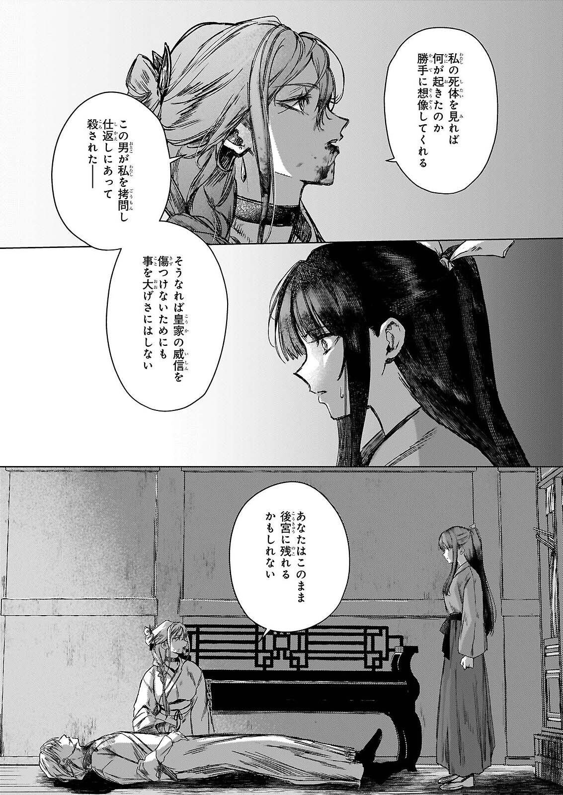 Hoshi Karu Shishi no Kokyu - Chapter 7.2 - Page 12