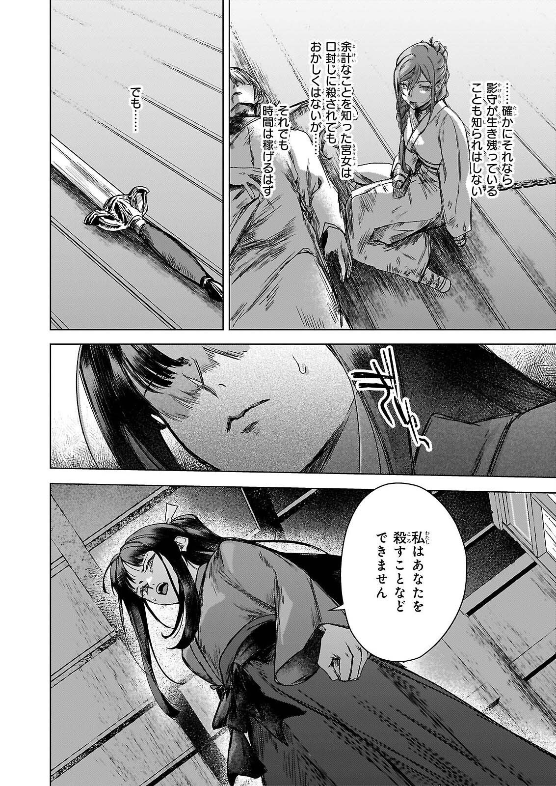 Hoshi Karu Shishi no Kokyu - Chapter 7.2 - Page 13