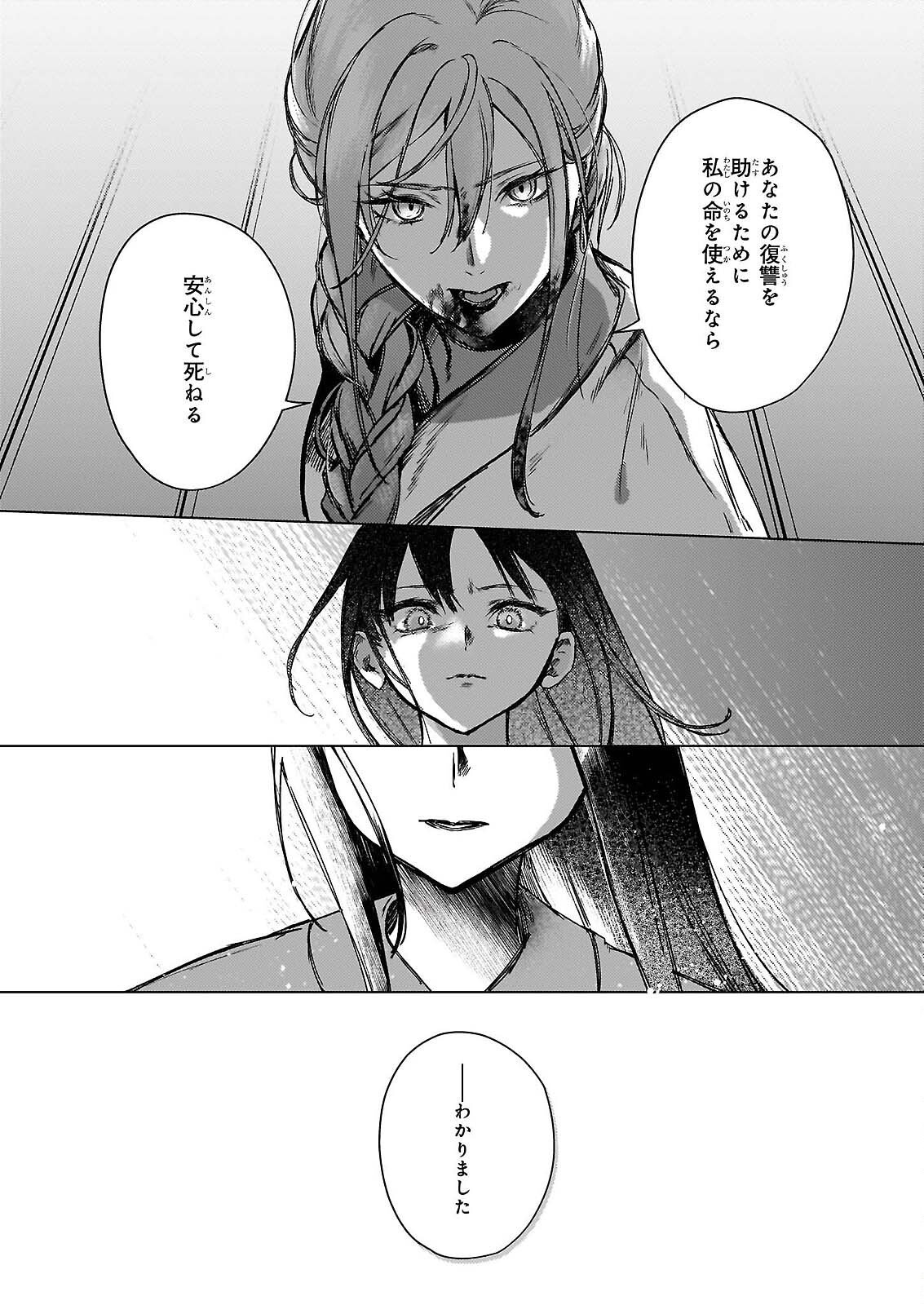 Hoshi Karu Shishi no Kokyu - Chapter 7.2 - Page 15