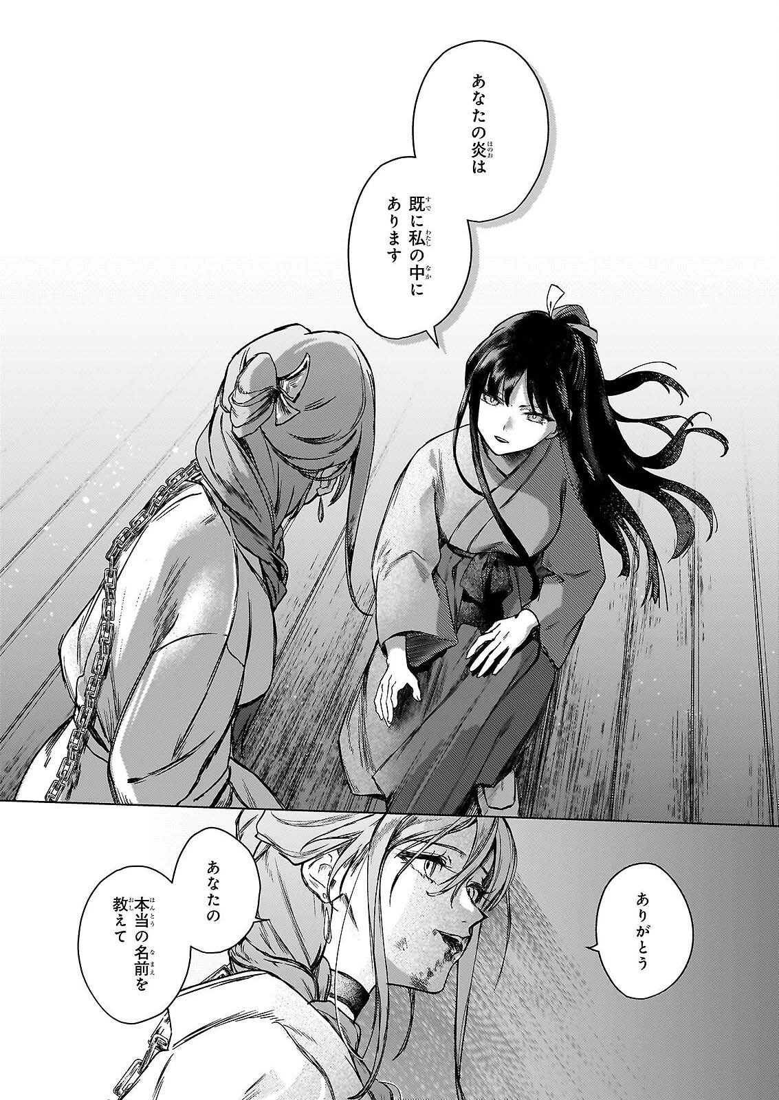 Hoshi Karu Shishi no Kokyu - Chapter 7.2 - Page 16