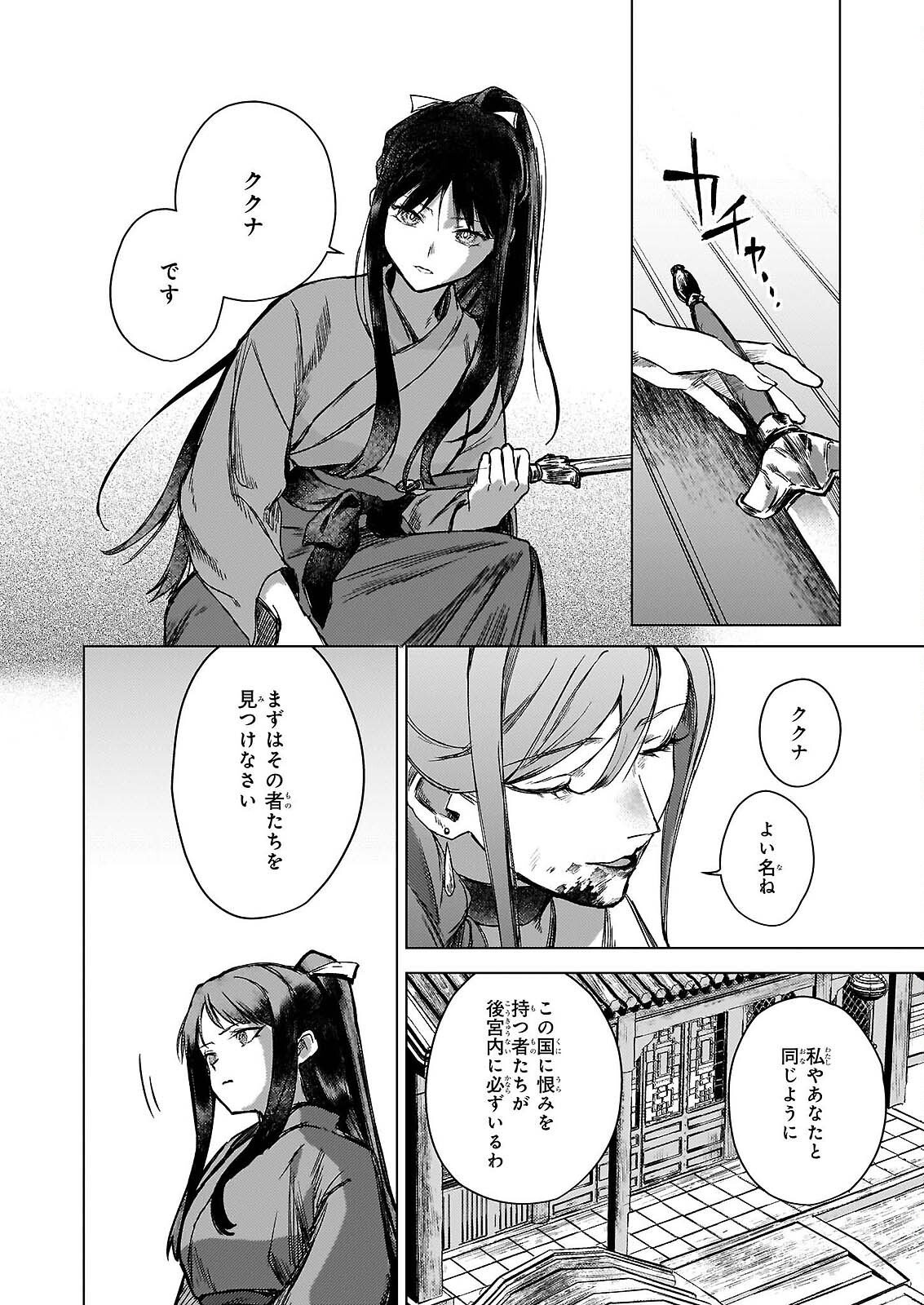 Hoshi Karu Shishi no Kokyu - Chapter 7.2 - Page 17