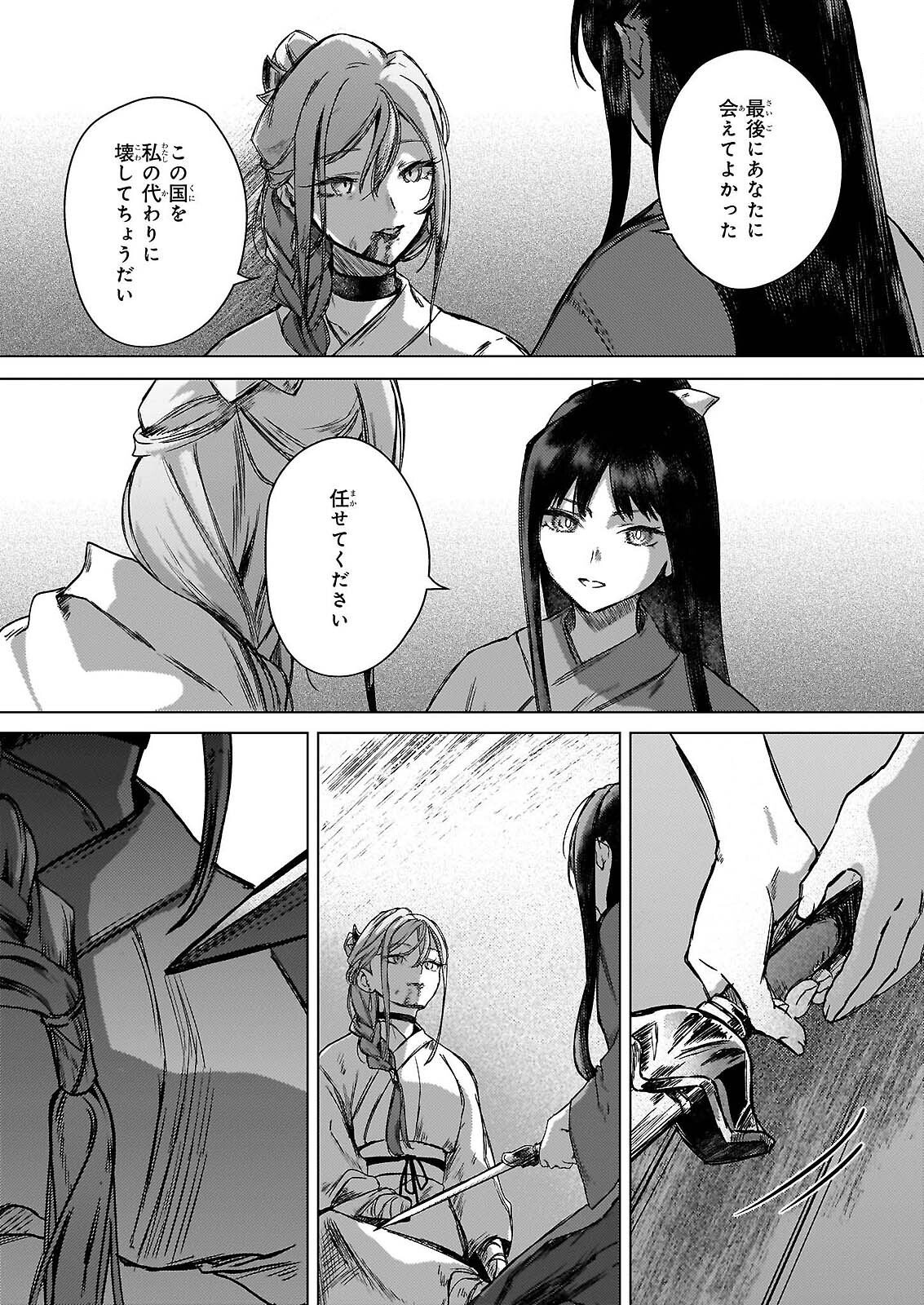 Hoshi Karu Shishi no Kokyu - Chapter 7.2 - Page 18