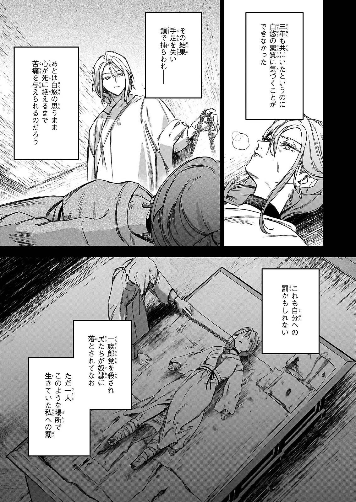Hoshi Karu Shishi no Kokyu - Chapter 7.2 - Page 2