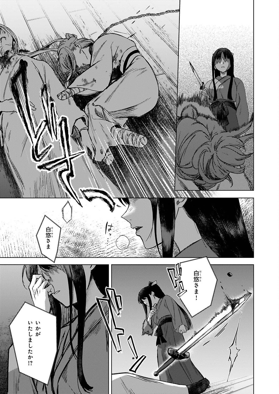 Hoshi Karu Shishi no Kokyu - Chapter 7.2 - Page 20