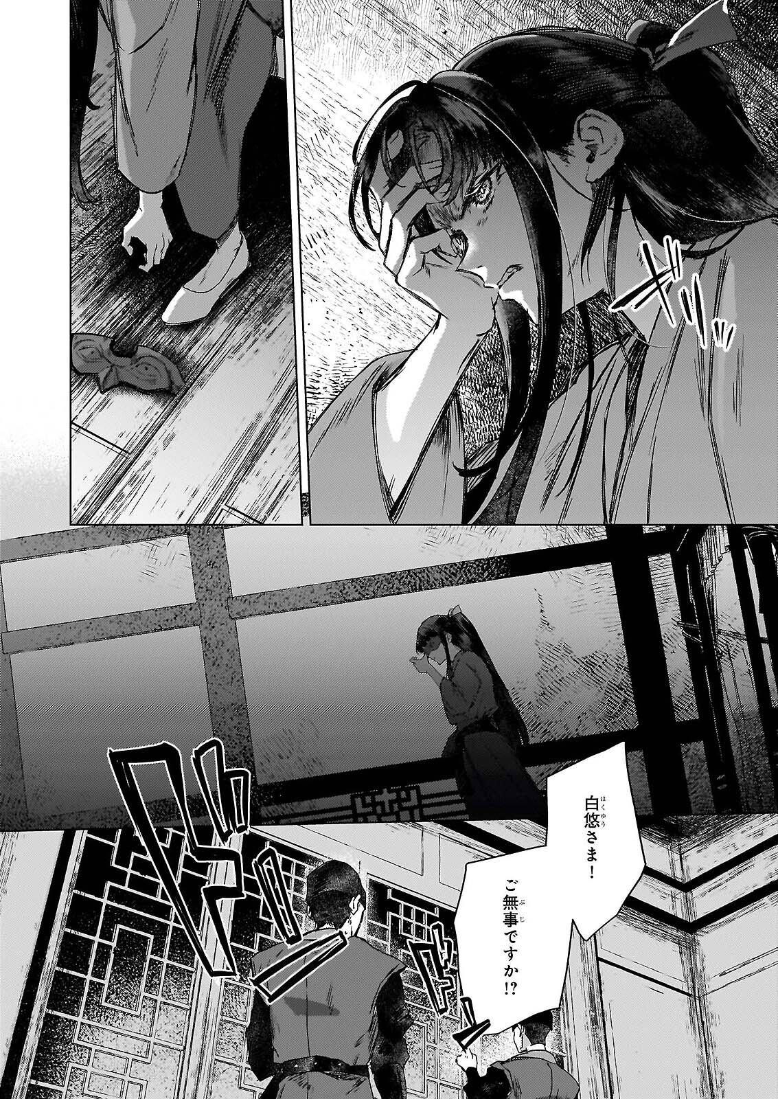 Hoshi Karu Shishi no Kokyu - Chapter 7.2 - Page 21
