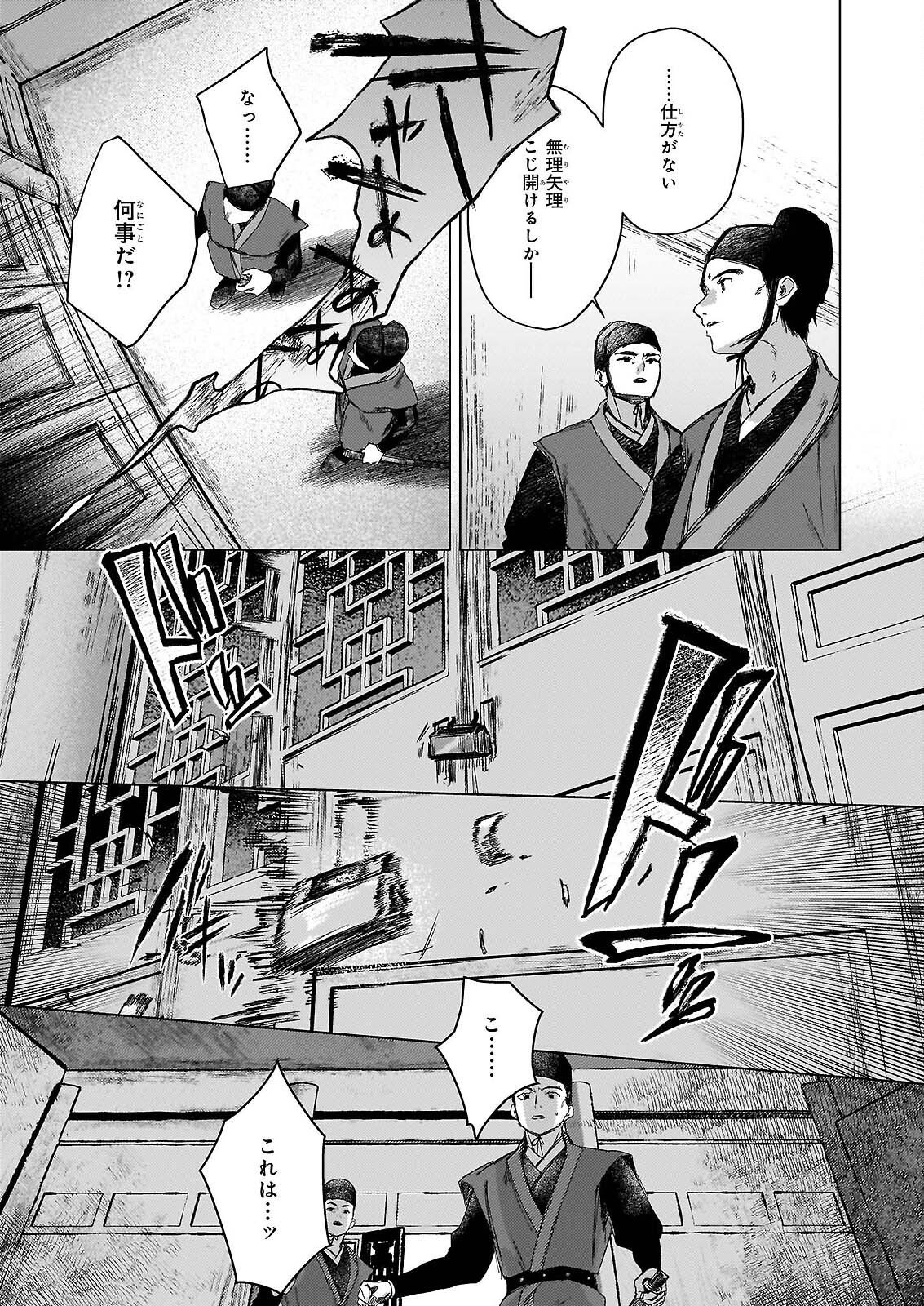 Hoshi Karu Shishi no Kokyu - Chapter 7.2 - Page 22