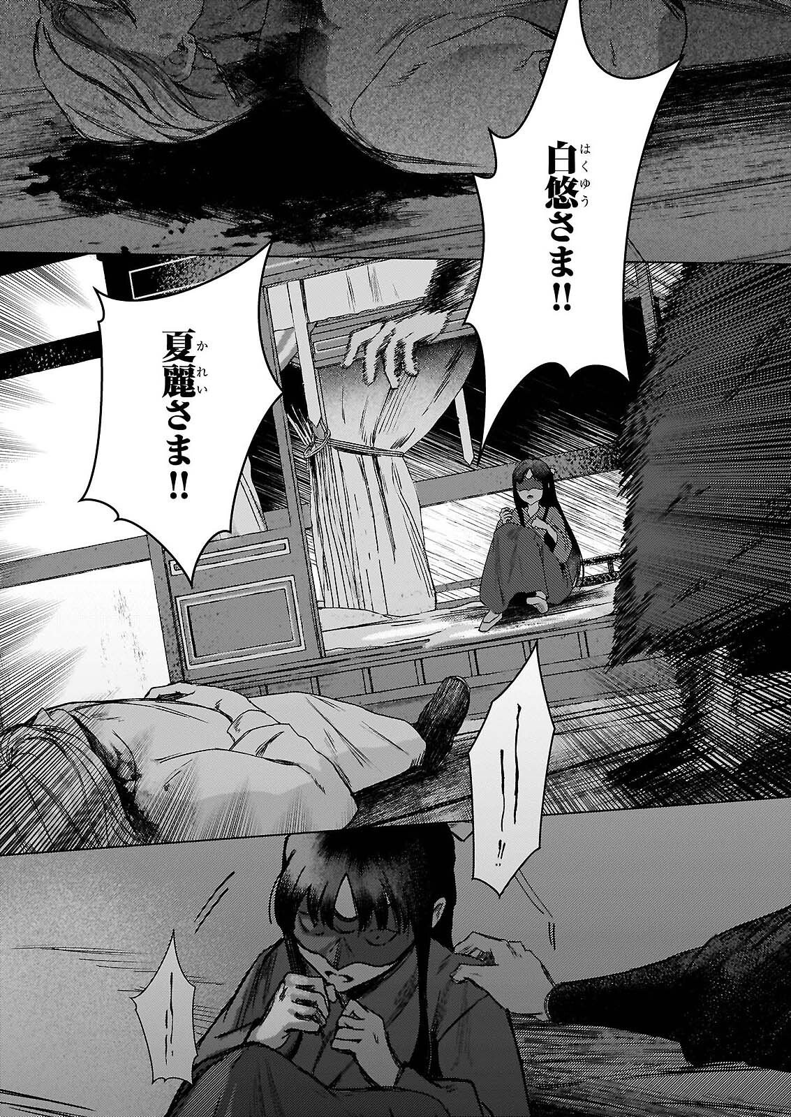 Hoshi Karu Shishi no Kokyu - Chapter 7.2 - Page 23
